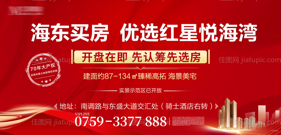 地产红色开盘认筹海报-源文件