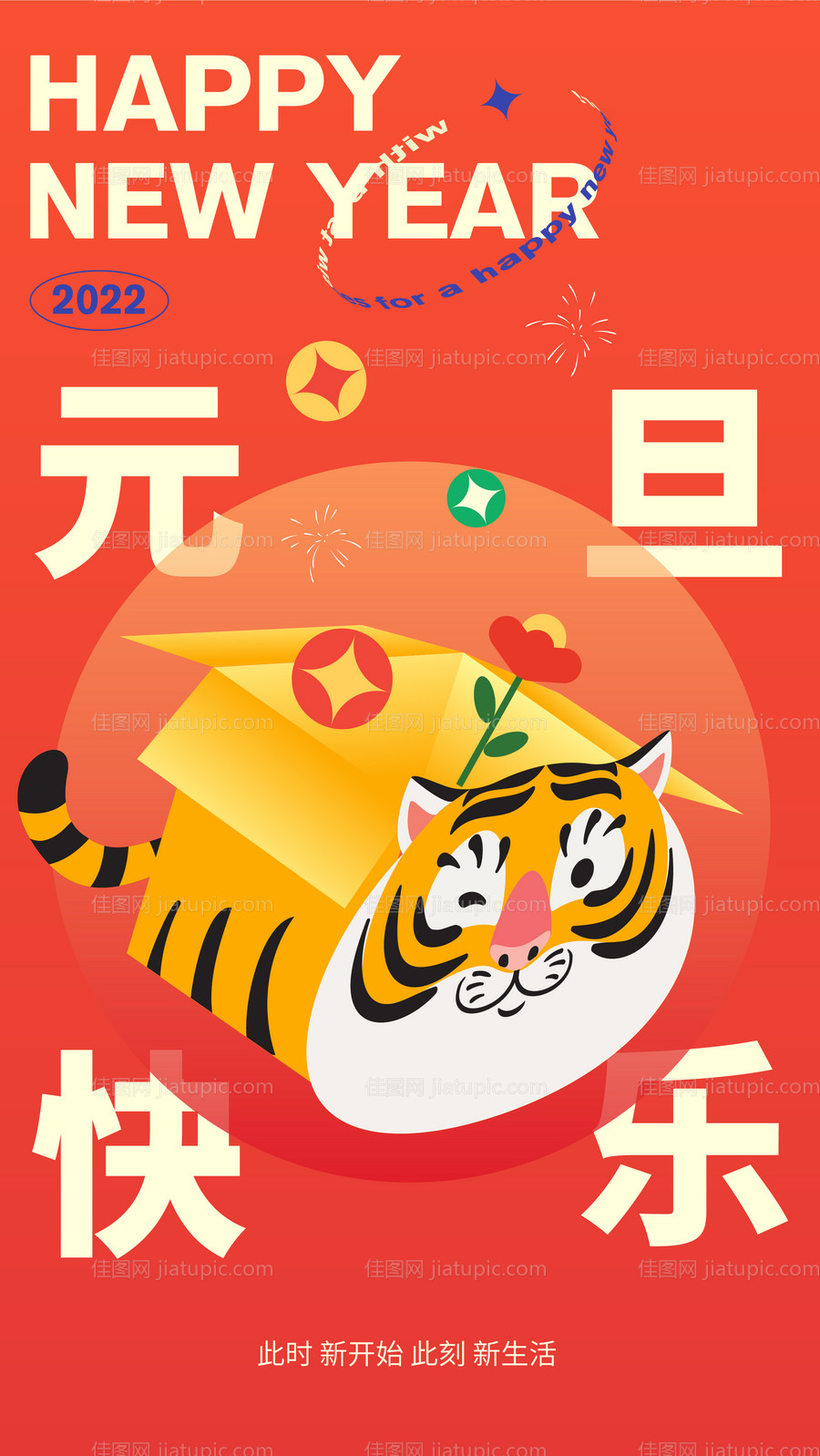 元旦-源文件