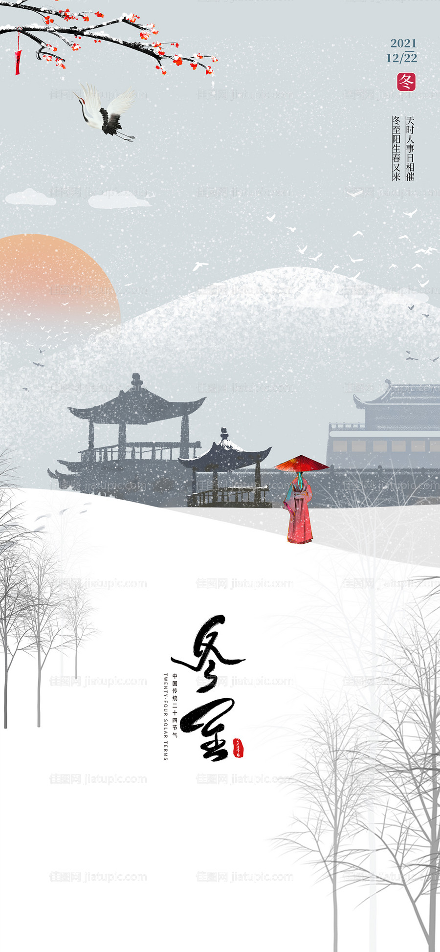 立冬大雪小雪大寒小寒冬至寒露海报霜降-源文件