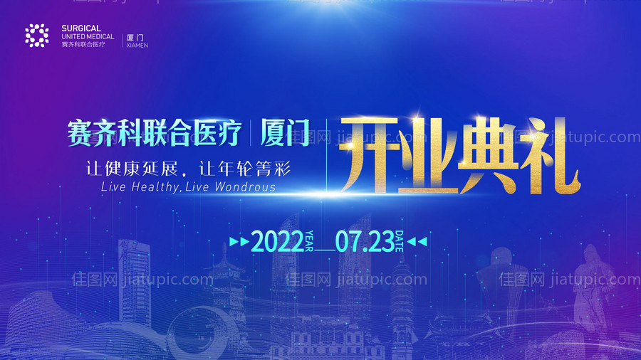 开业典礼主视觉kv-源文件