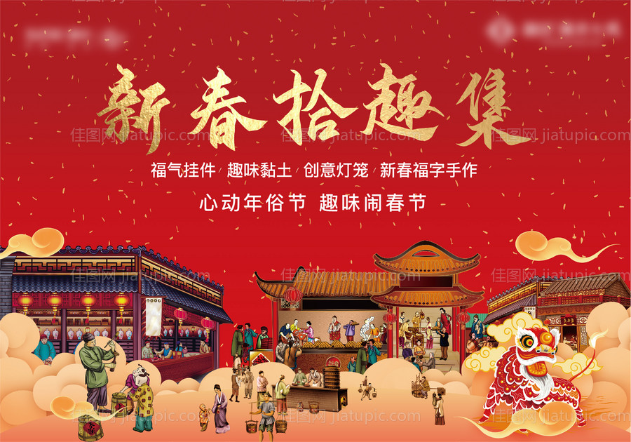 新年年货大街年俗地产红色元旦集市春节-源文件