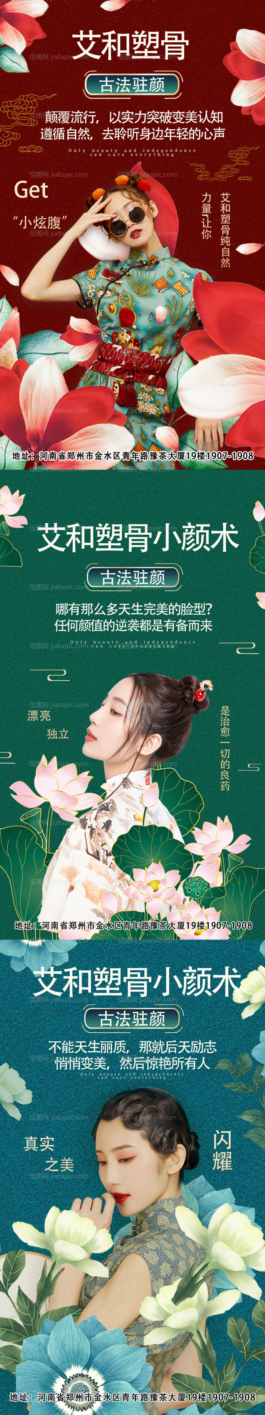 医美古风旗袍小颜术海报-源文件