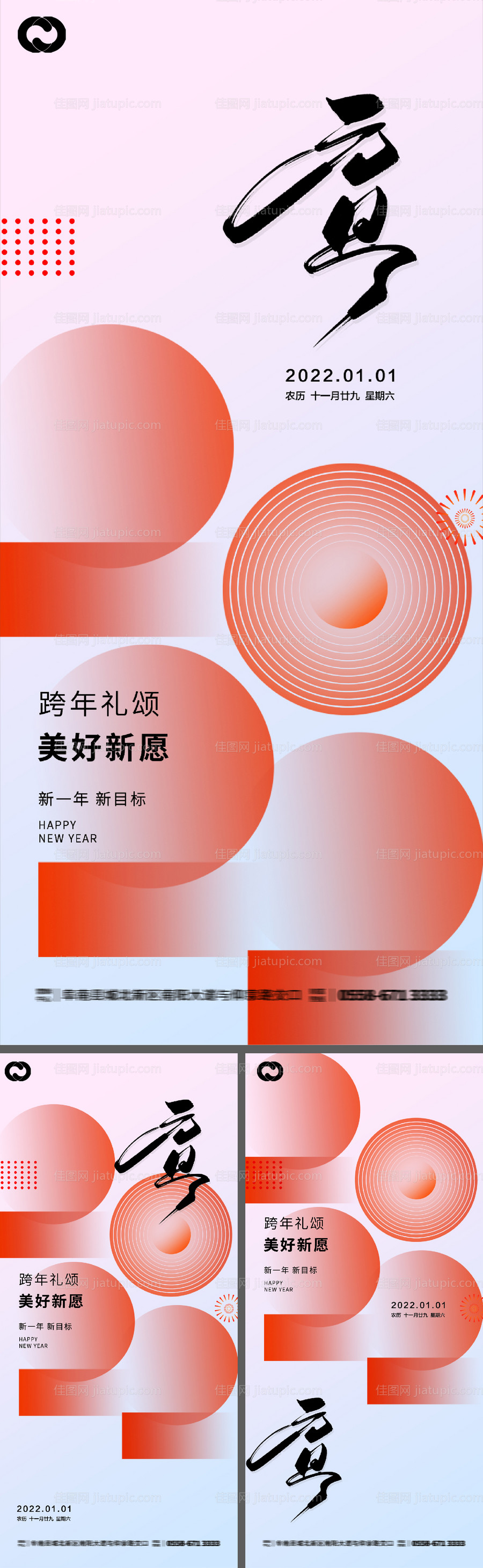 元旦2022年海报 -源文件