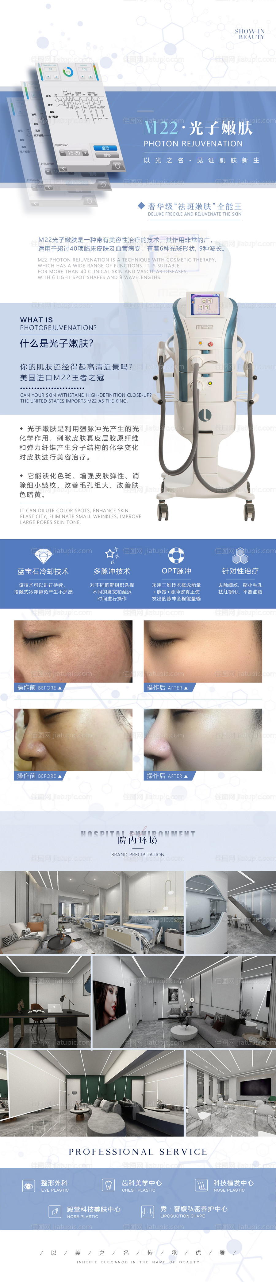 m22光子嫩肤医美海报-源文件