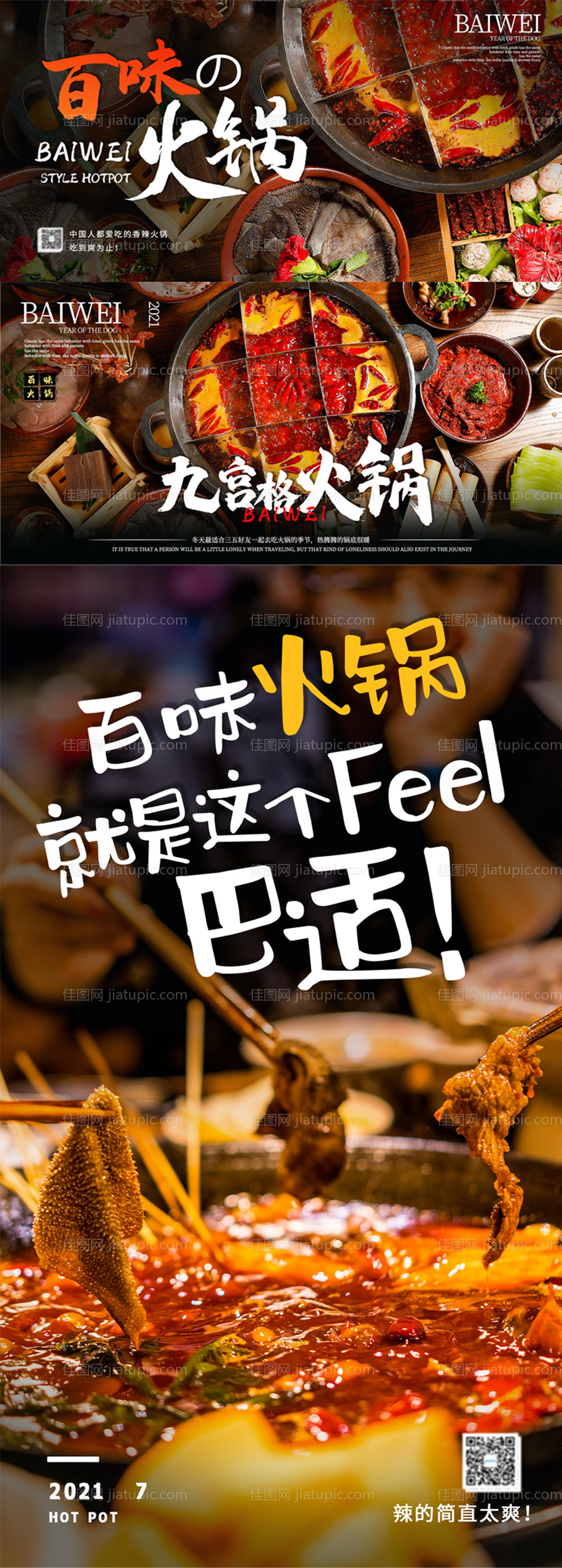 火锅时尚海报餐饮美食-源文件