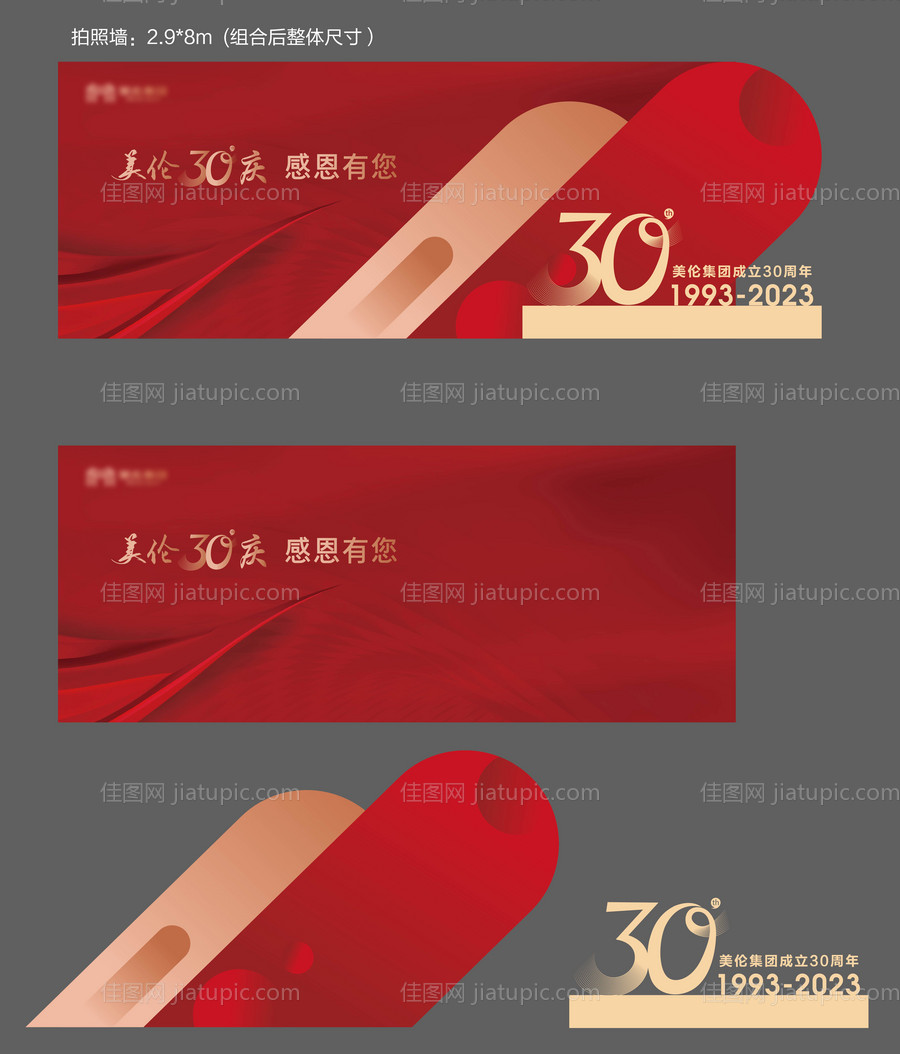 地产年会形象墙打卡墙背景板-源文件