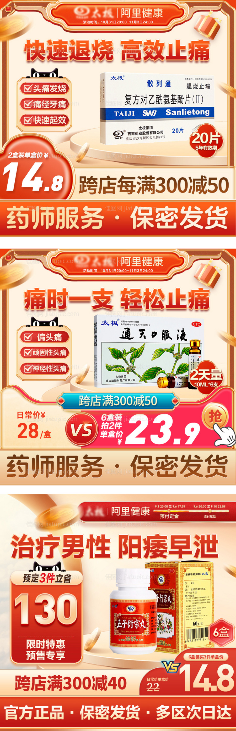 大促医药电商海报-源文件