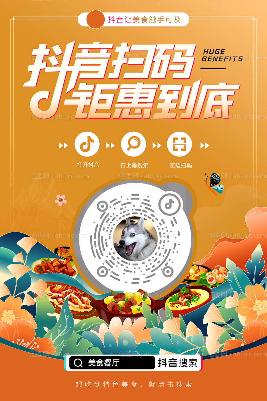搜索美食海报-源文件