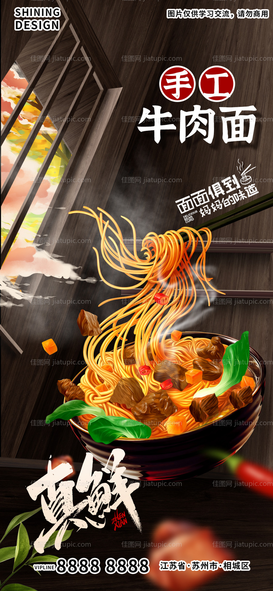 手工牛肉拉面面条特色美食插画手绘海报-源文件