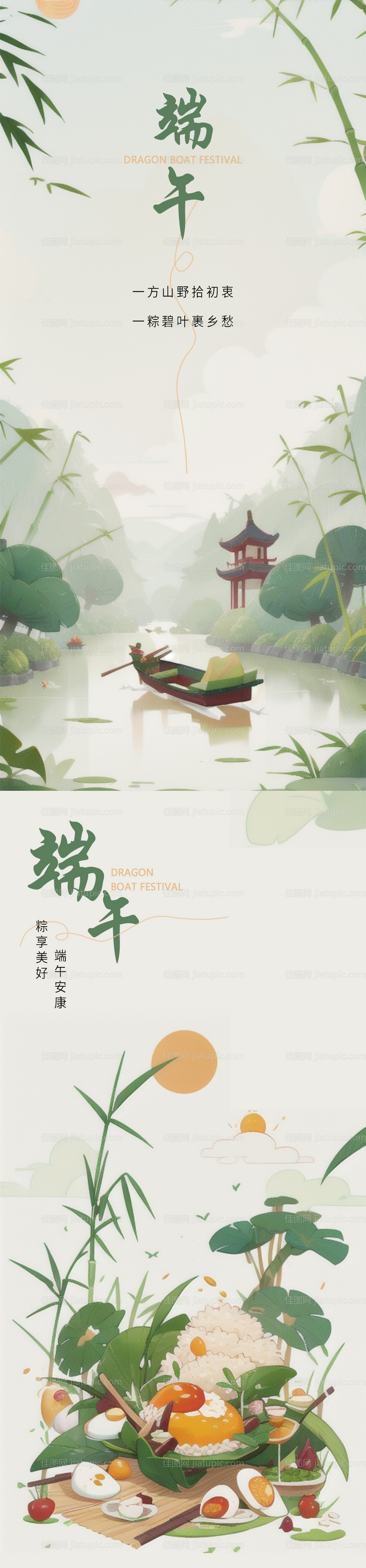 端午节海报-源文件