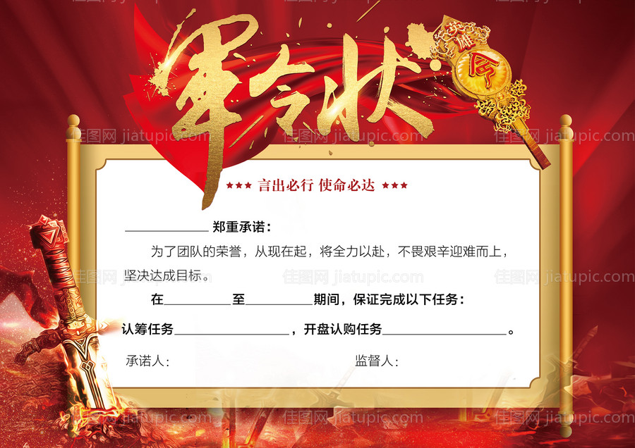 军令状-源文件