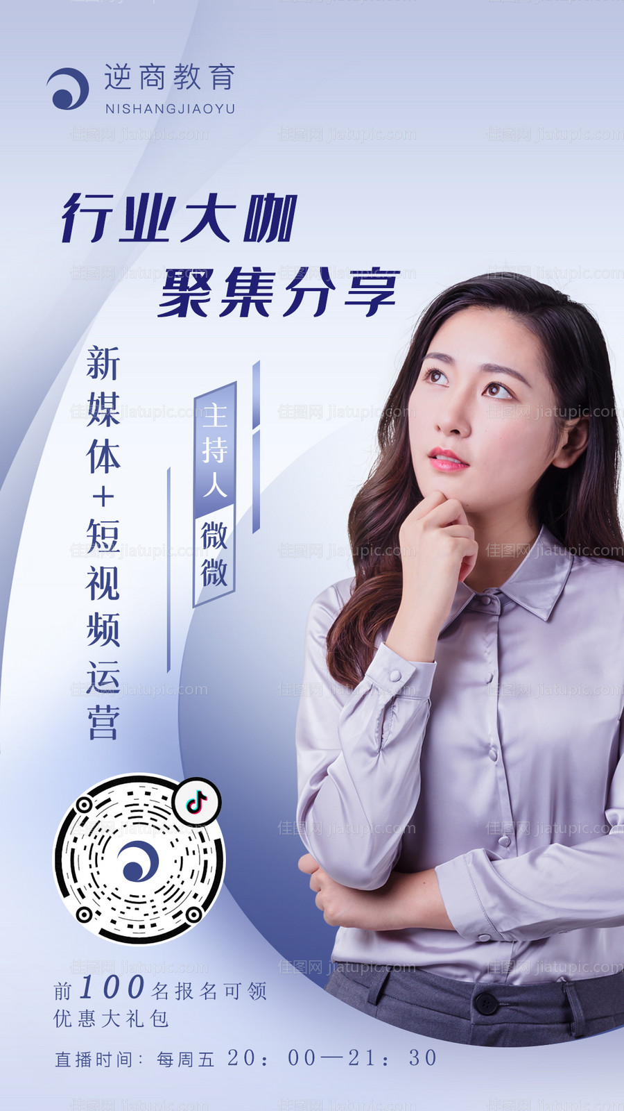 教育抖音直播海报-源文件