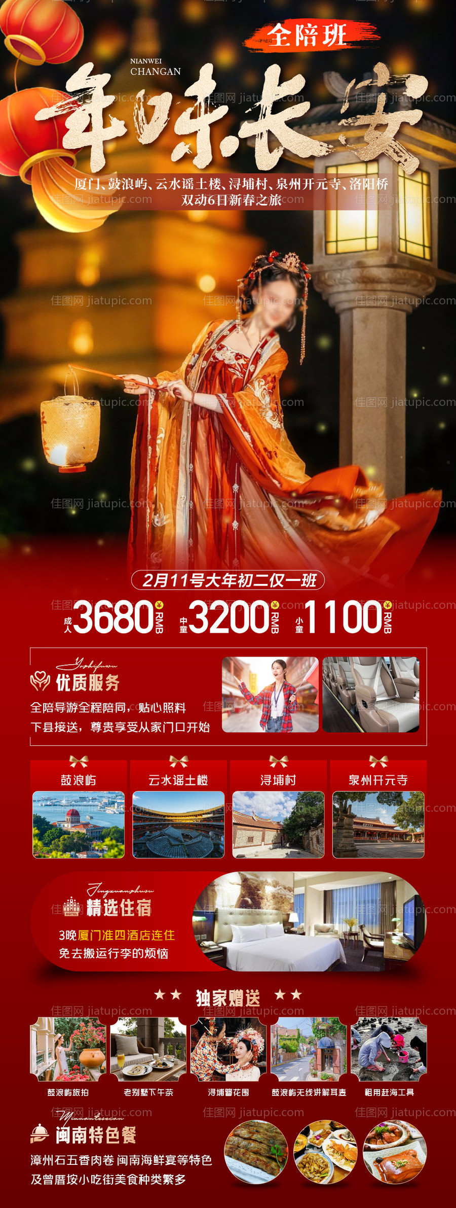 西安旅游长图-源文件
