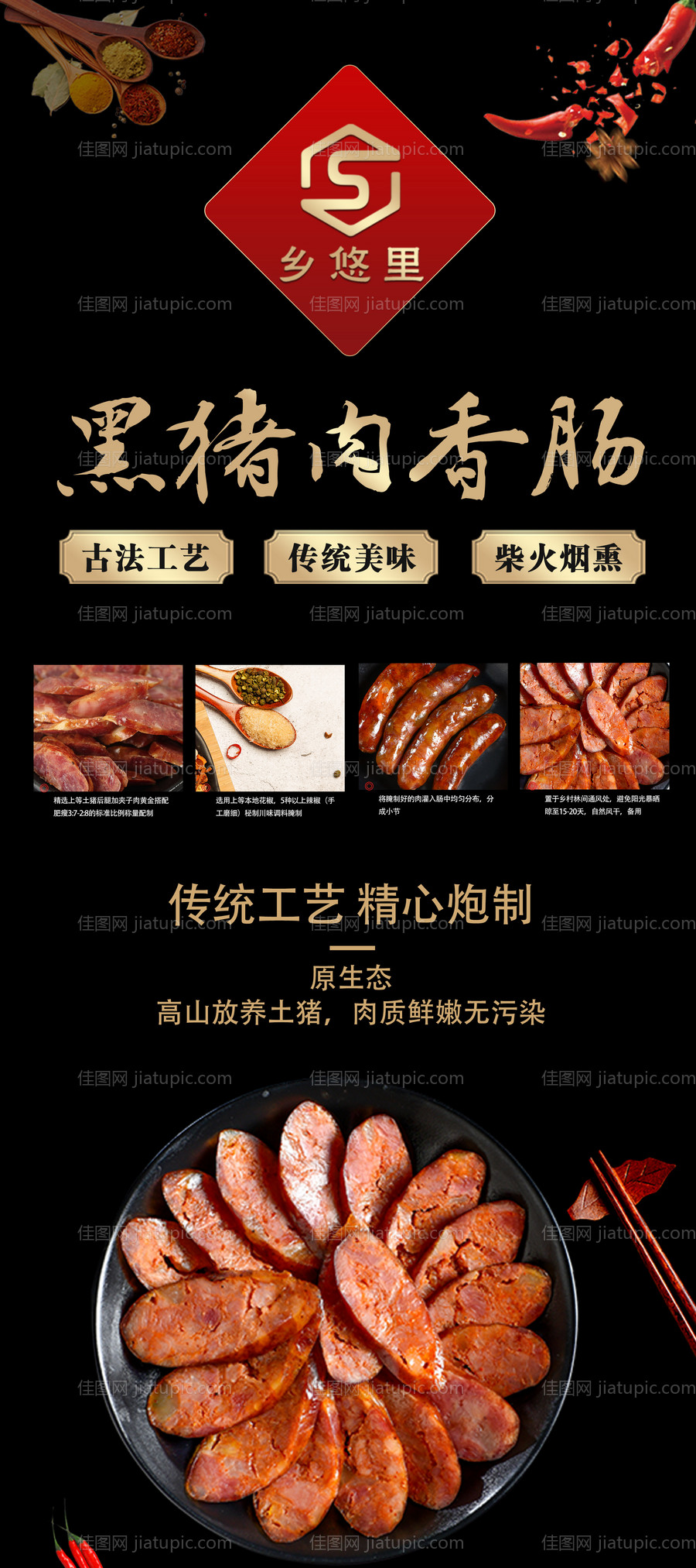 黑猪肉香肠-源文件