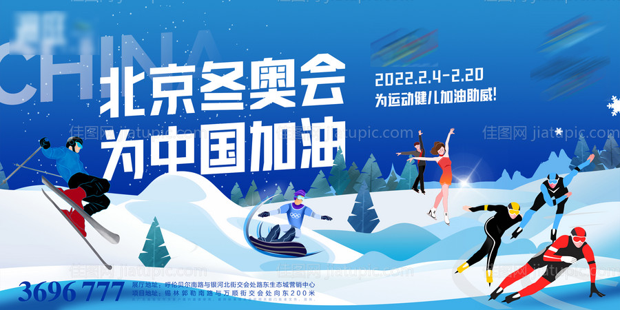 冬奥会活动海报展板-源文件