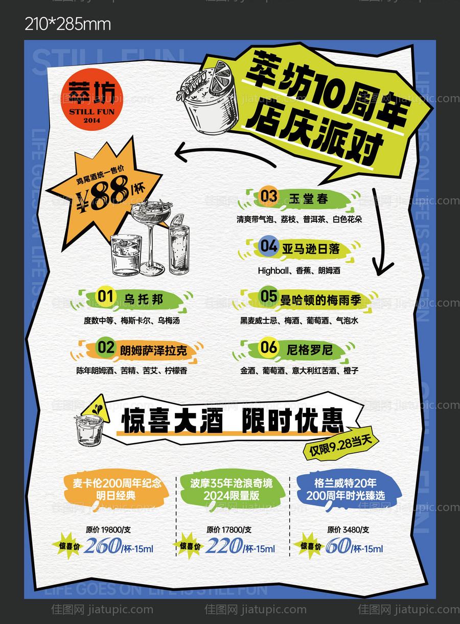酒单-源文件