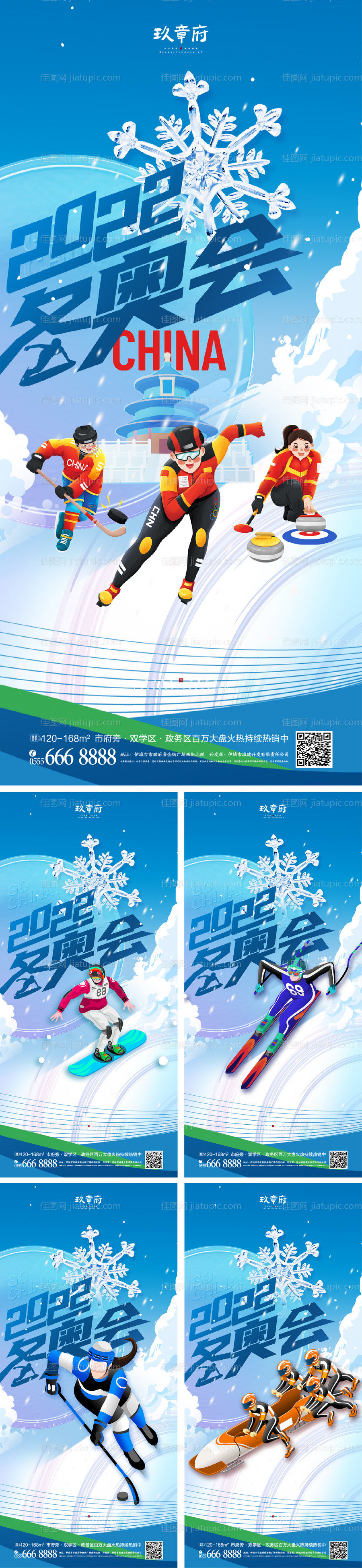 北京冬奥会助威加油系列海报-源文件