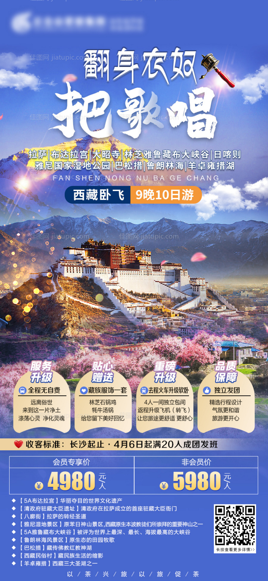 翻身农奴把歌唱-源文件