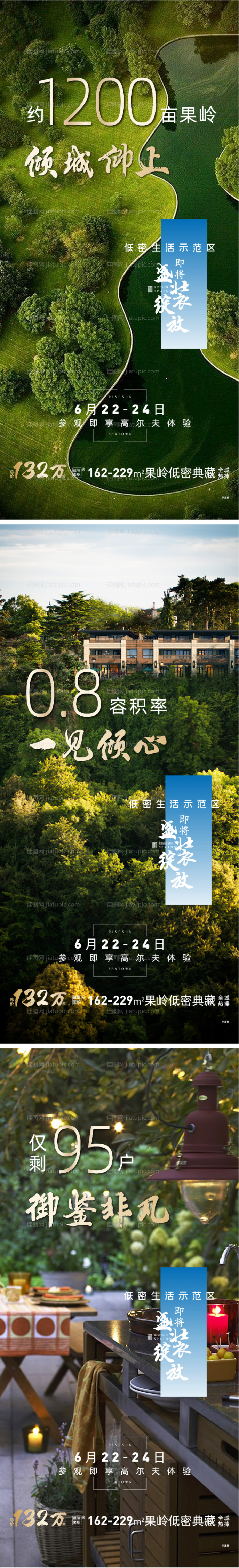 示范区开放系列海报-源文件