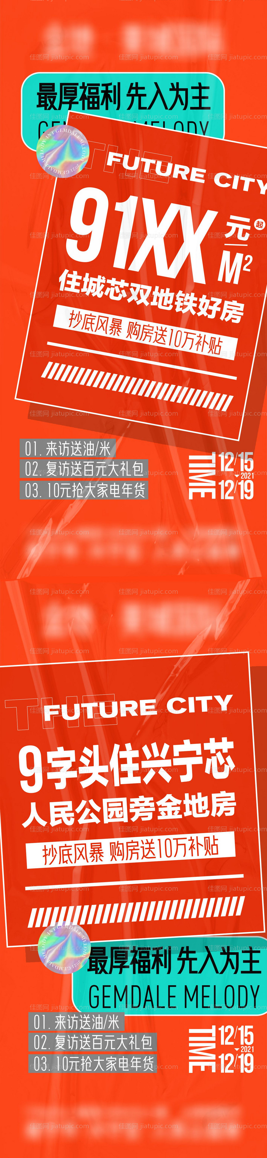 地产福利补贴系列大字报-源文件