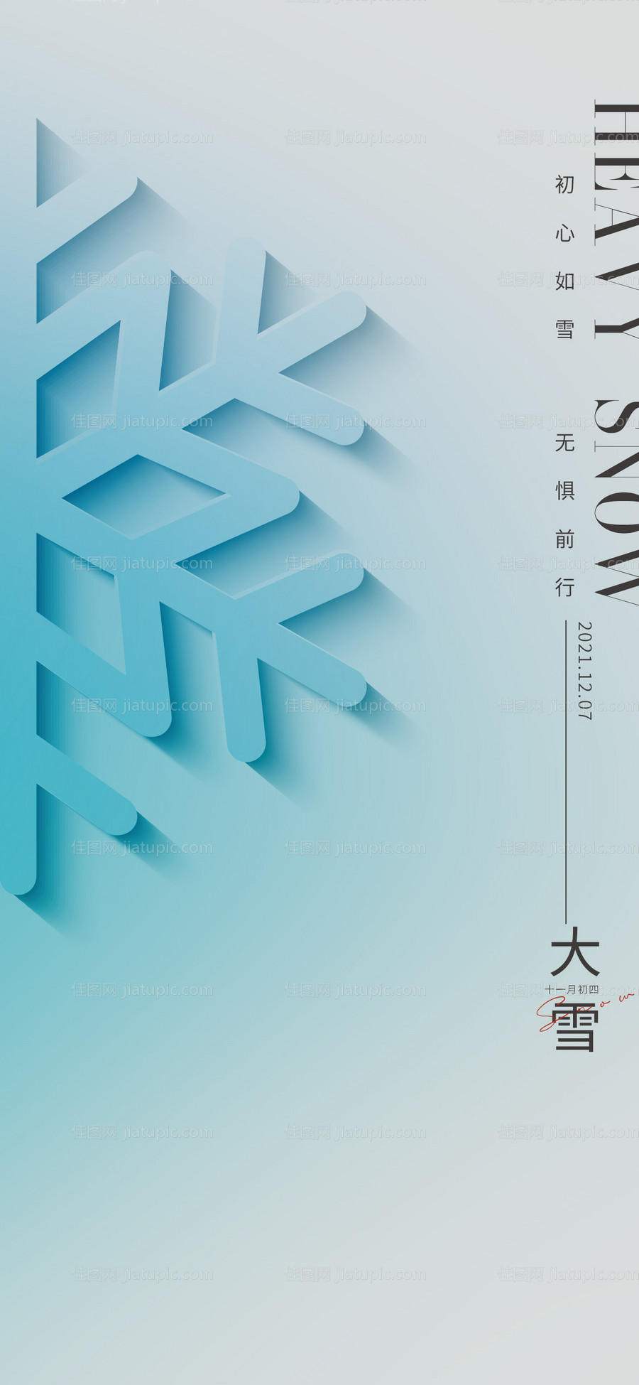 大雪-源文件