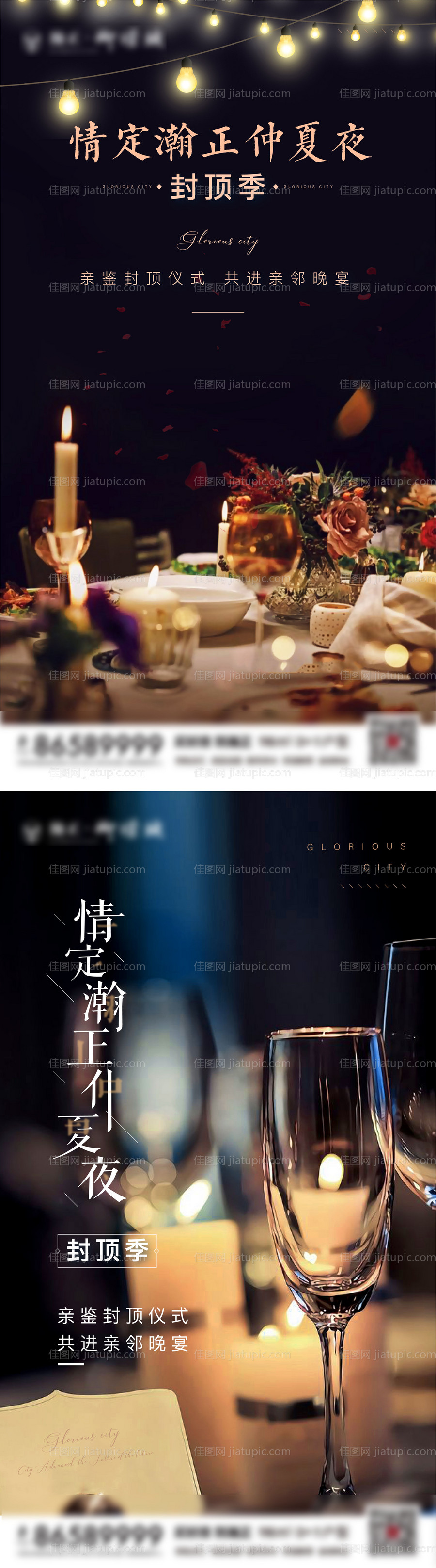 房地产封顶季聚餐晚宴系列海报-源文件