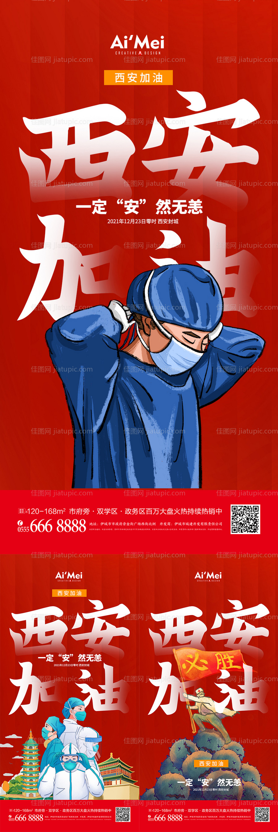 西安加油抗击疫情宣传海报-源文件