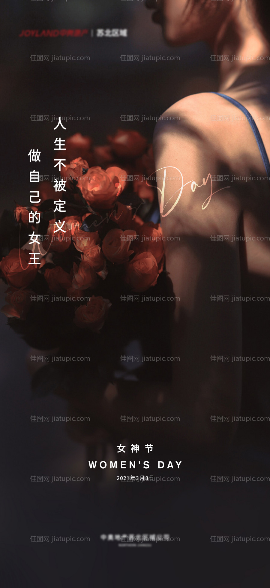 房地产妇女节移动端海报-源文件