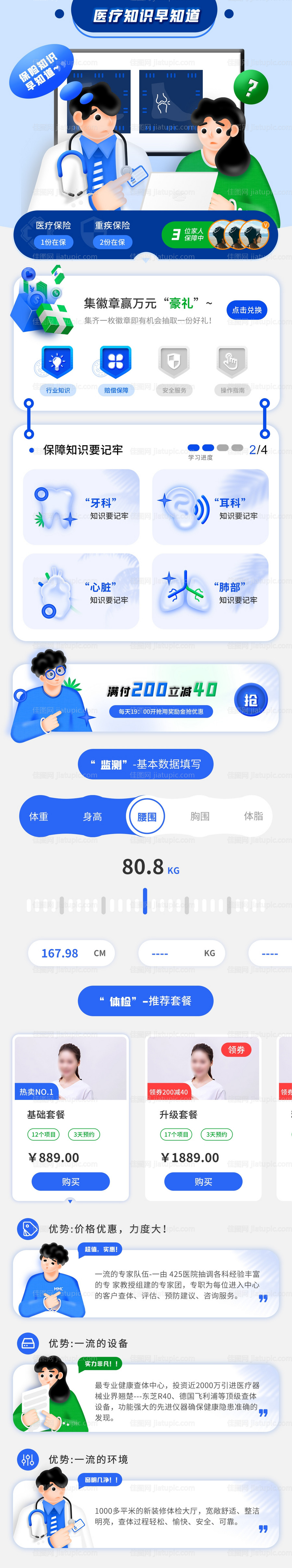 大气简约蓝白医疗综合咨询详图-源文件