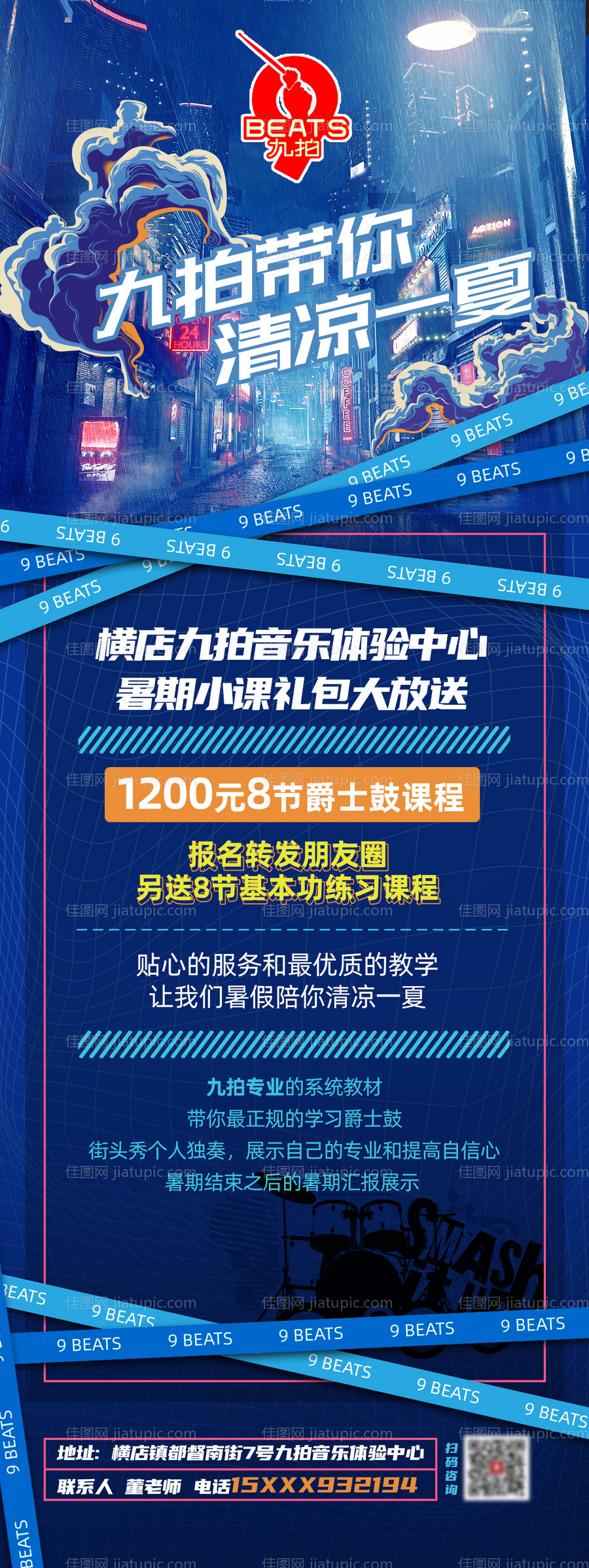 朋克潮流风音乐长图海报-源文件