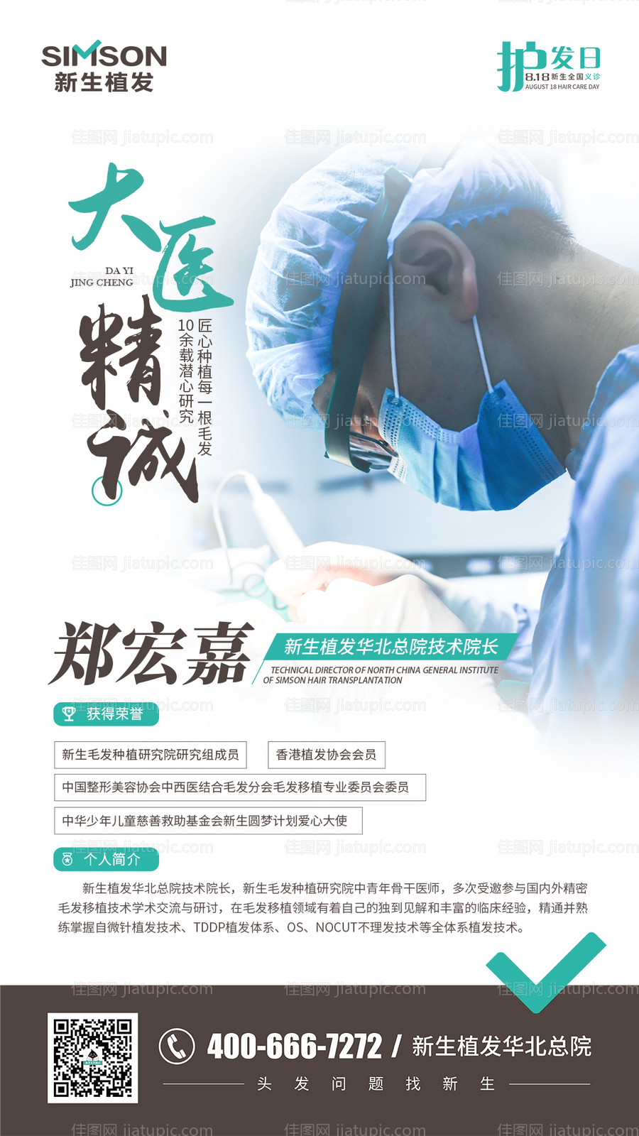 植发宣传海报-源文件