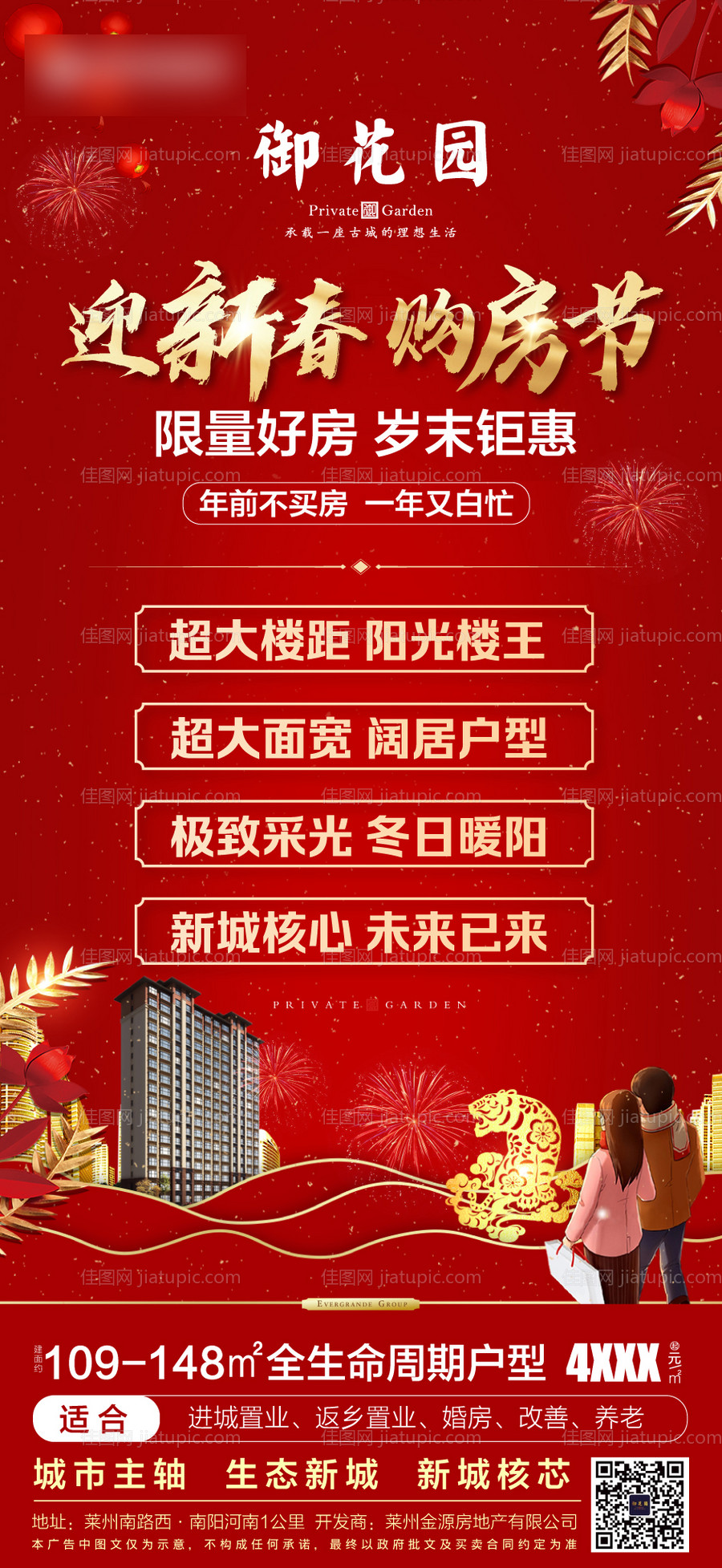 新春钜惠返乡置业海报-源文件