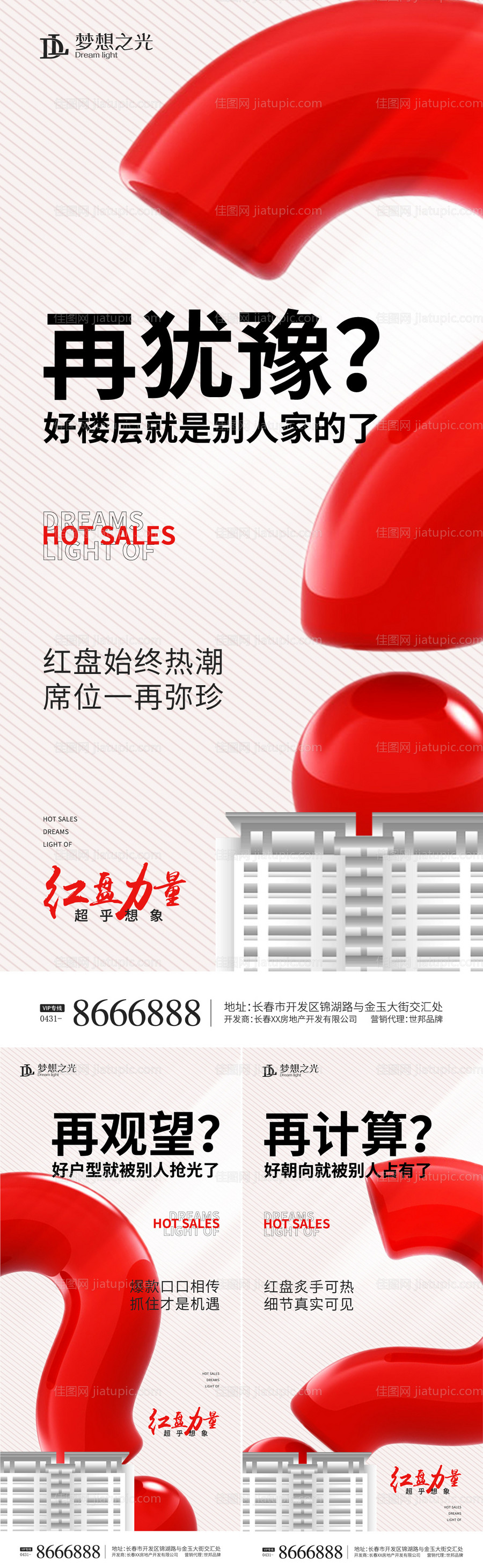 活动热销问号系列海报-源文件