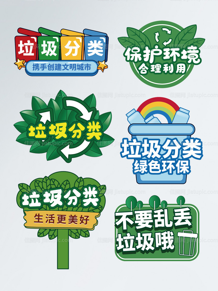 垃圾分类环保文明手举牌-源文件