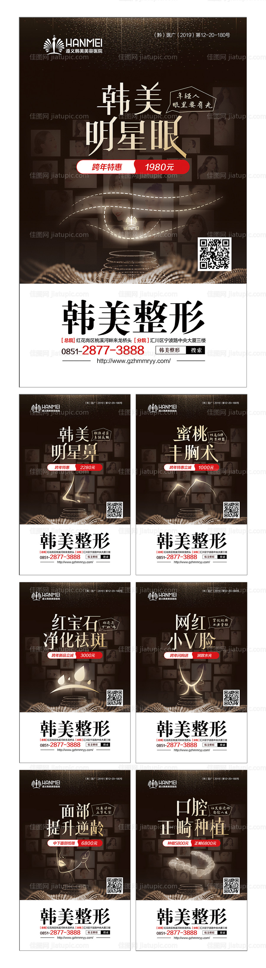 整形医院简介-源文件
