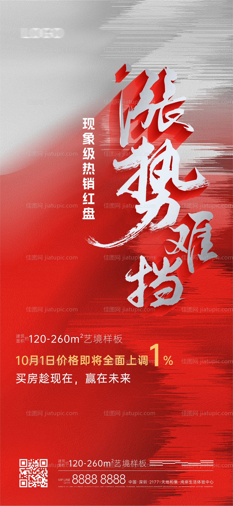 地产涨势难挡海报-源文件