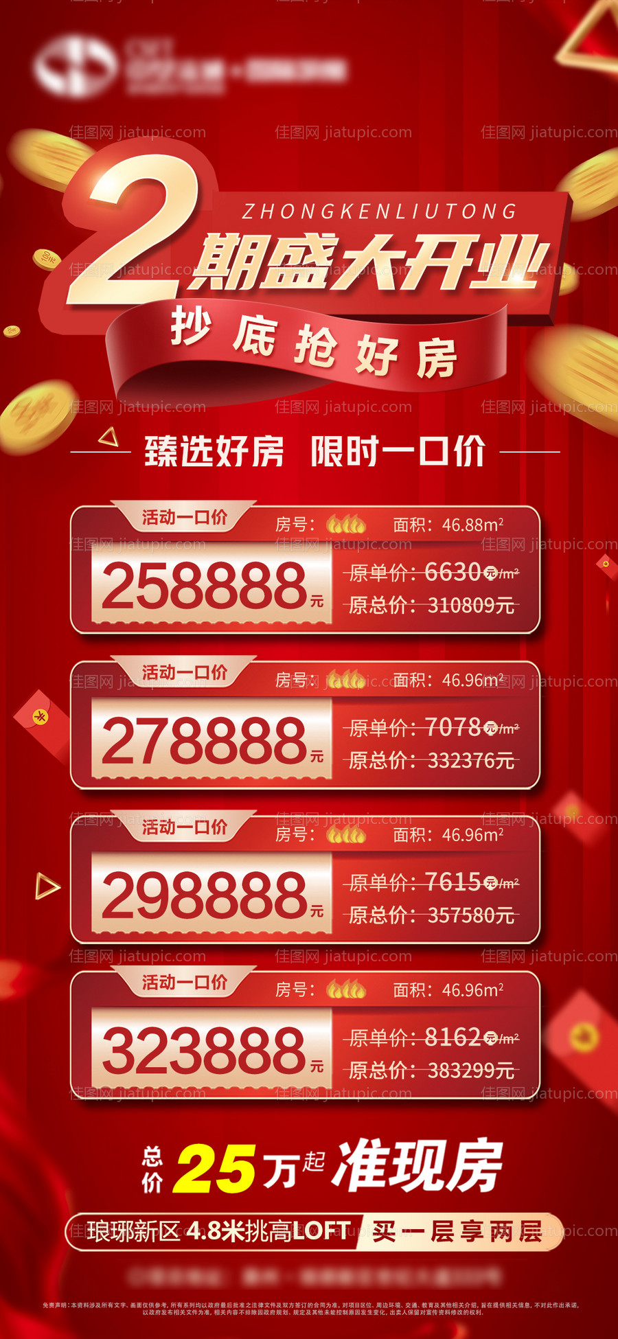 特价房-源文件