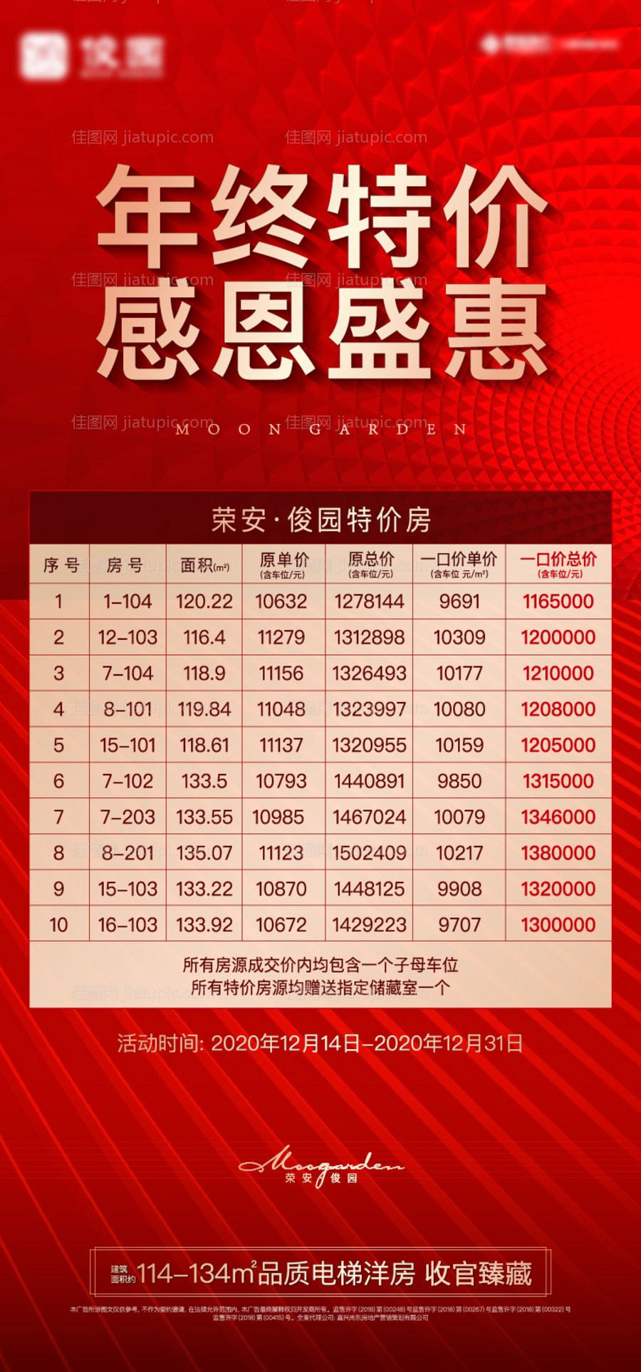 特价房海报-源文件