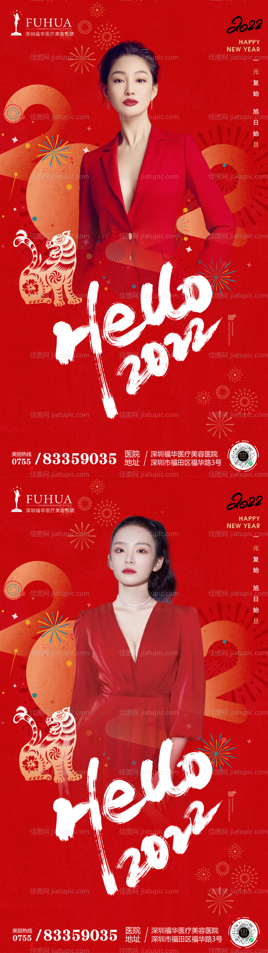 医美红色简约大气2022元旦新年海报-源文件