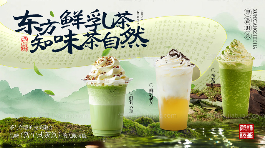 果茶饮品中式海报-源文件