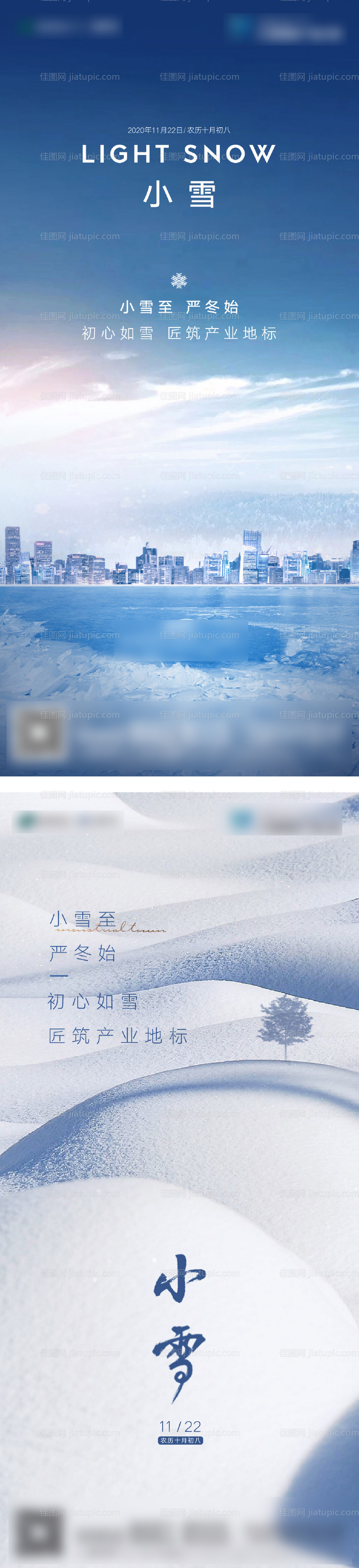 小雪节气海报-源文件