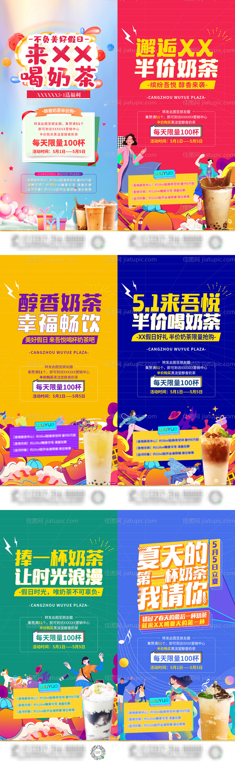 地产奶茶活动系列微信海报-源文件