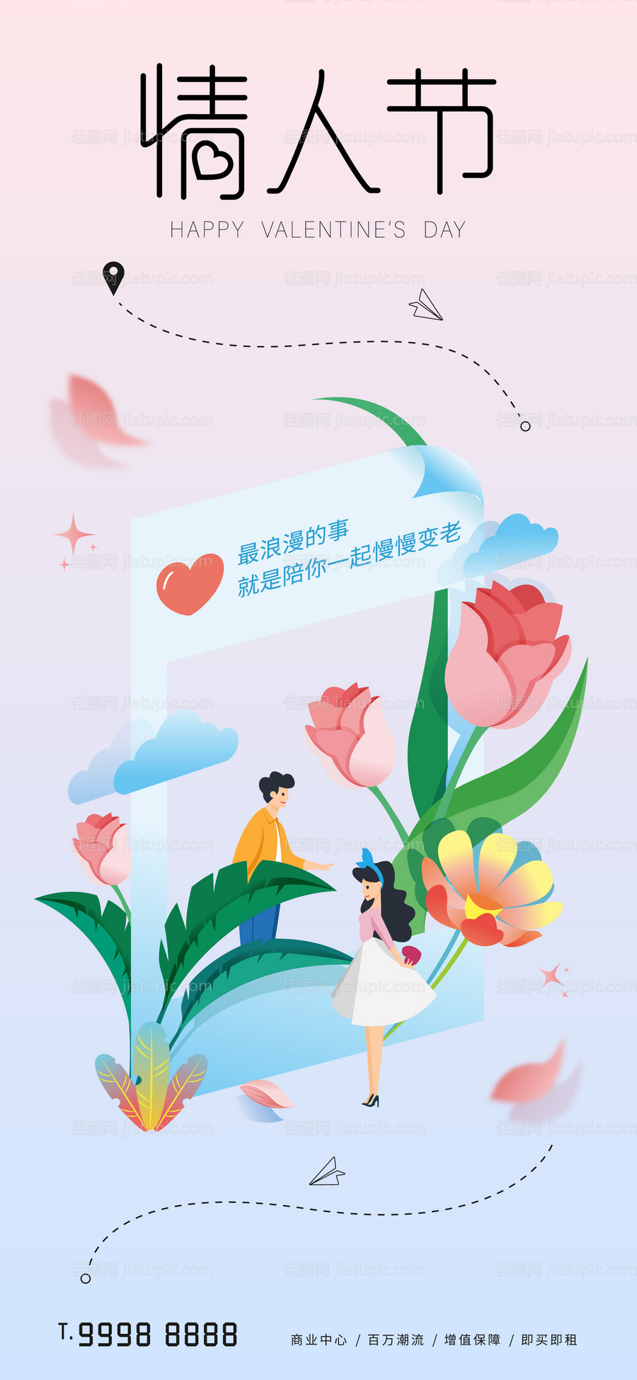 商业情人节七夕520插画海报-源文件