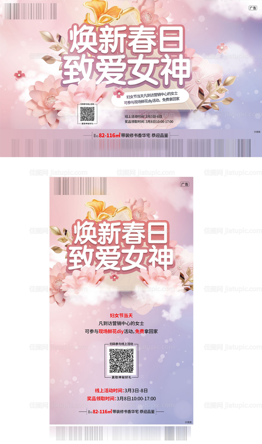 女神节活动物料-源文件