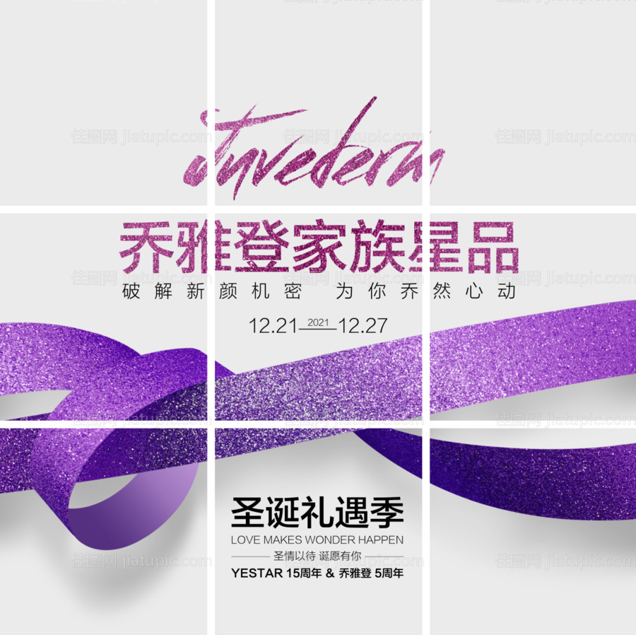 医美产品九宫格海报-源文件