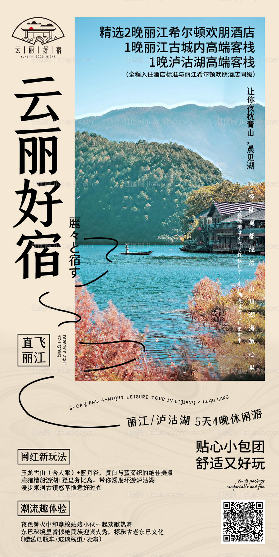 日式民宿旅游海报-源文件