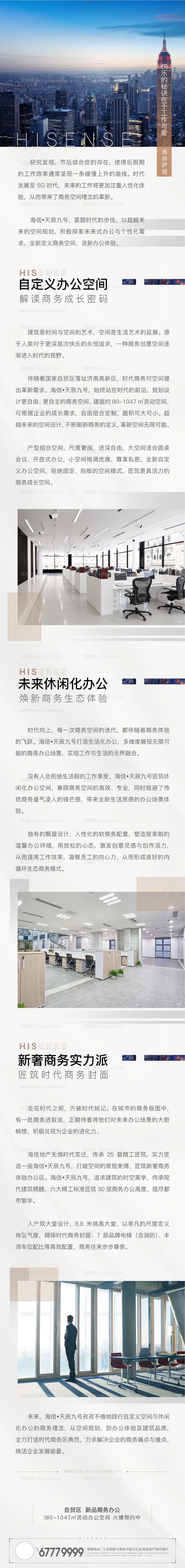 写字楼价值点长图-源文件