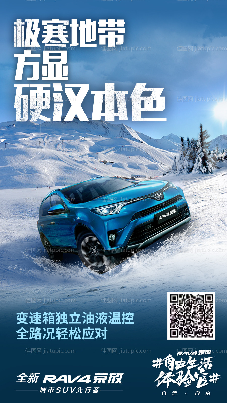 冰天雪地探险汽车海报-源文件