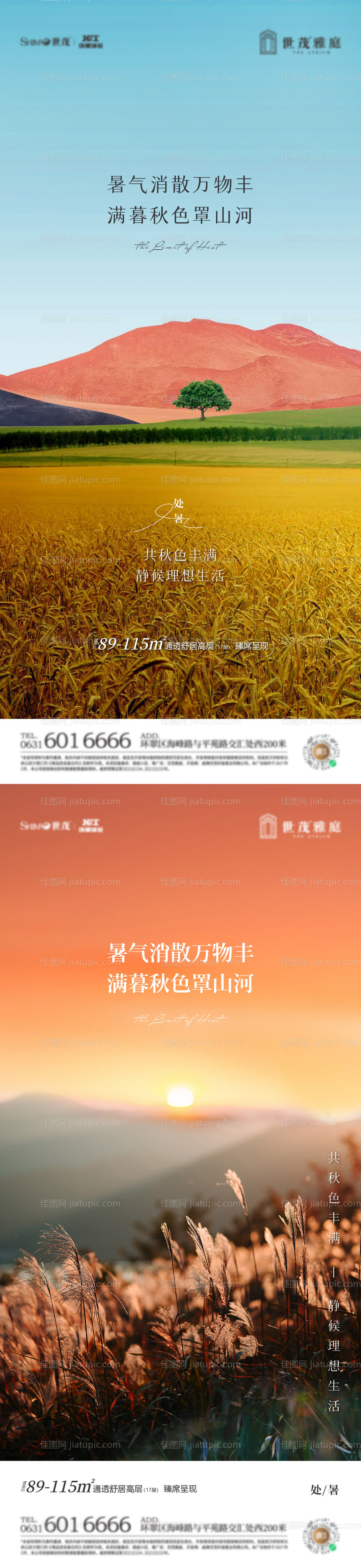 处暑-源文件