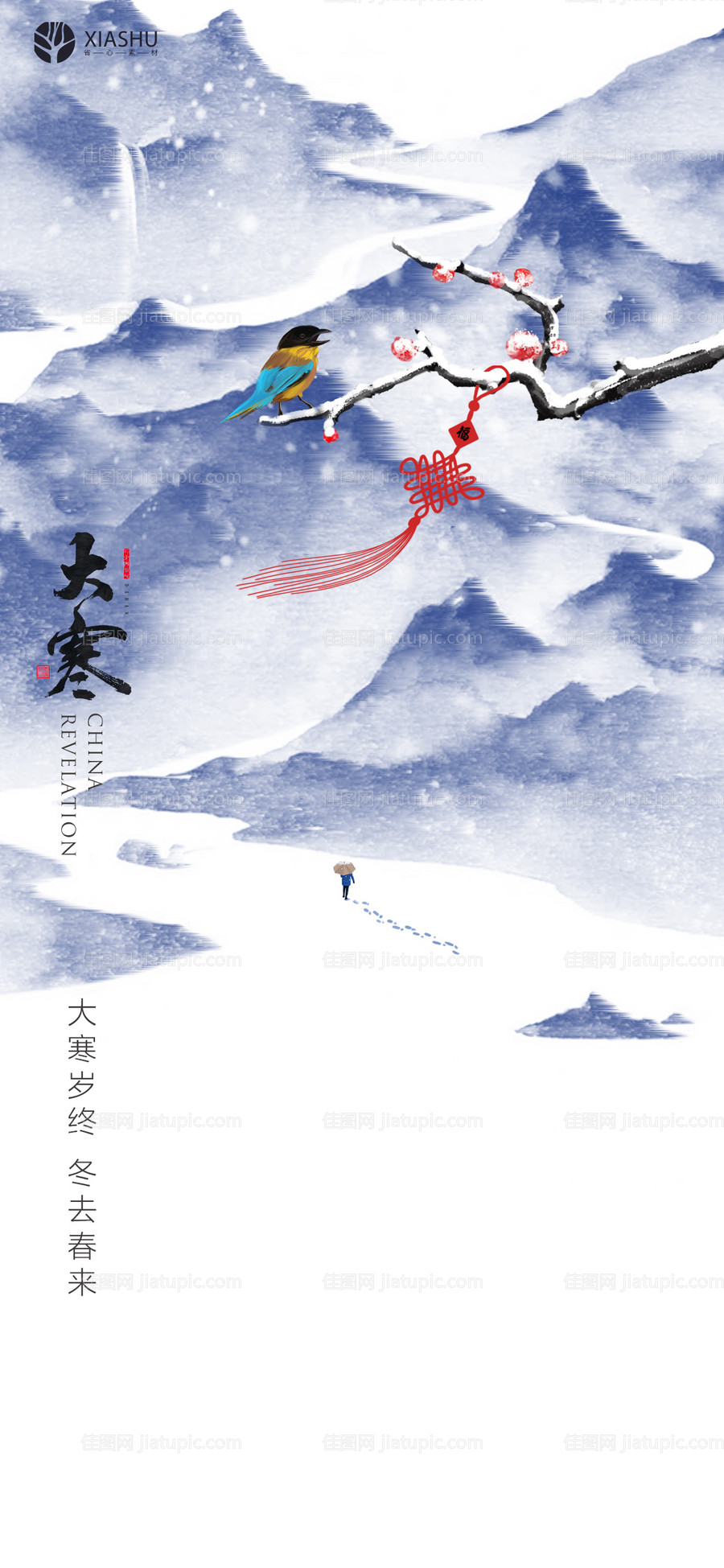 大寒-源文件